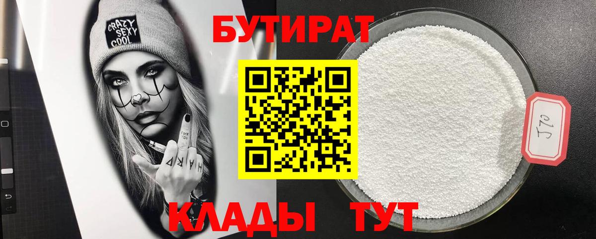 Бутират бутик Сердобск