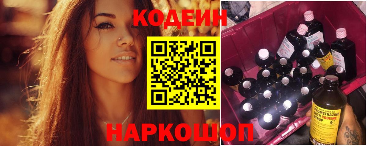 Кодеин Purple Drank  Вход с VPN  Кодеиновый сироп Lean Purple Drank  Сердобск 